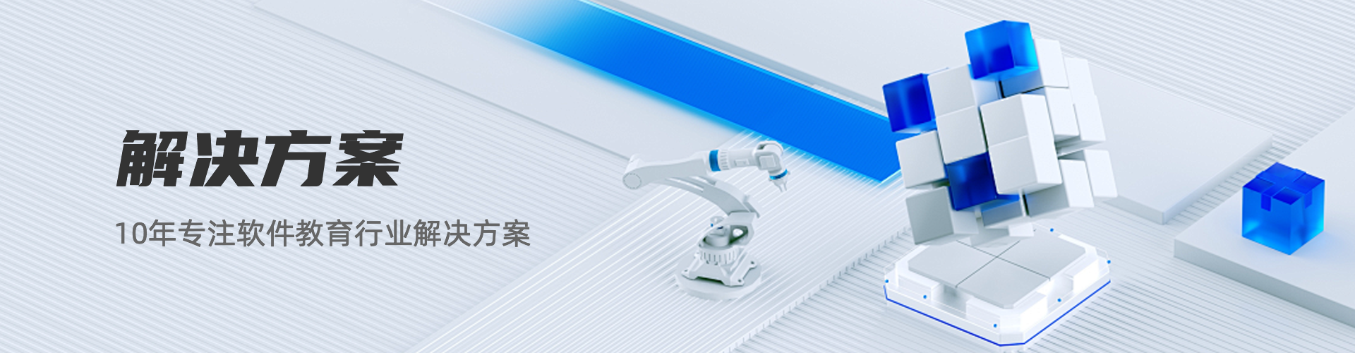 解决方案