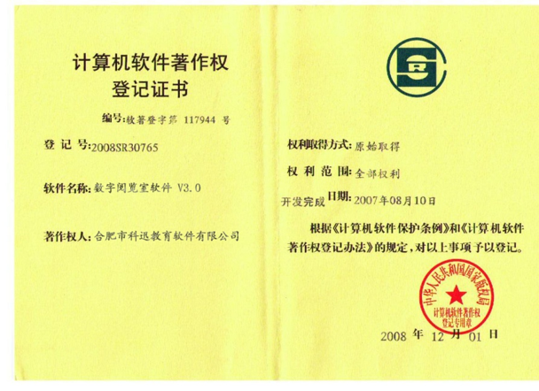 软著权登记证书