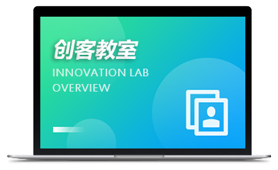 创客教室