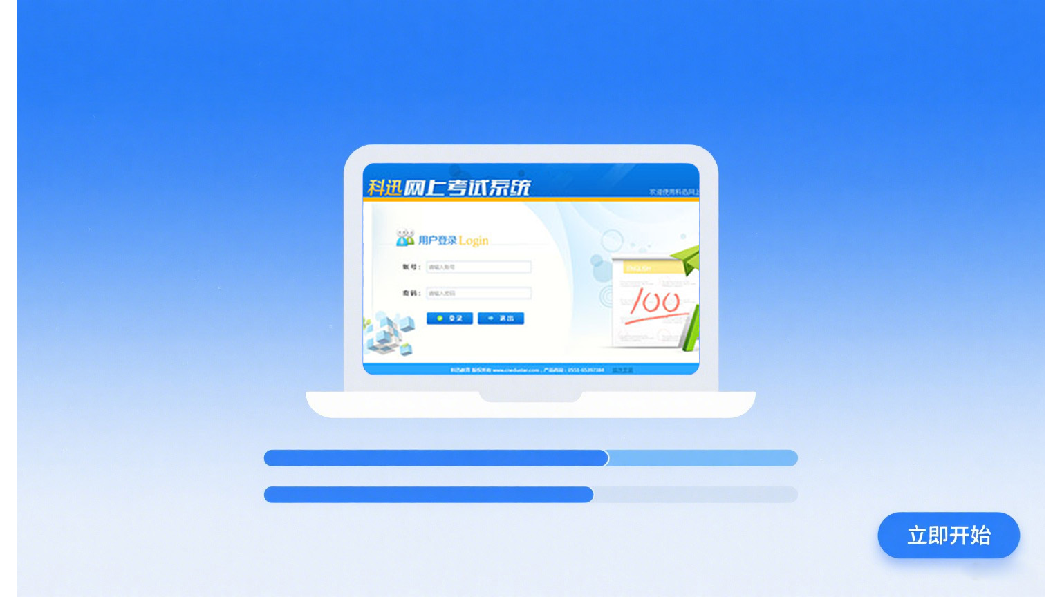  网络考试系统：让教育评价更加灵活多样